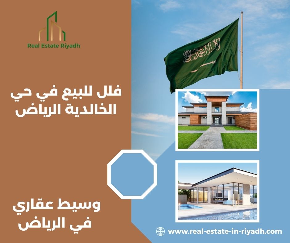 شقق للايجار حي الخالدية الرياض