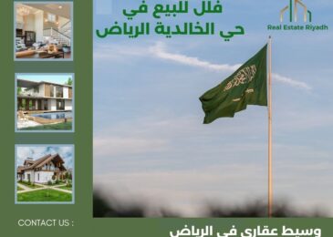 فلل للبيع في حي الخالدية الرياض