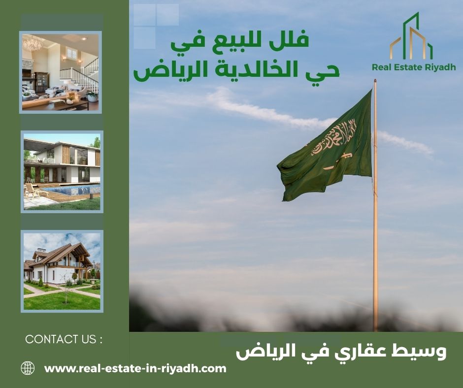 فلل للبيع في حي الخالدية الرياض