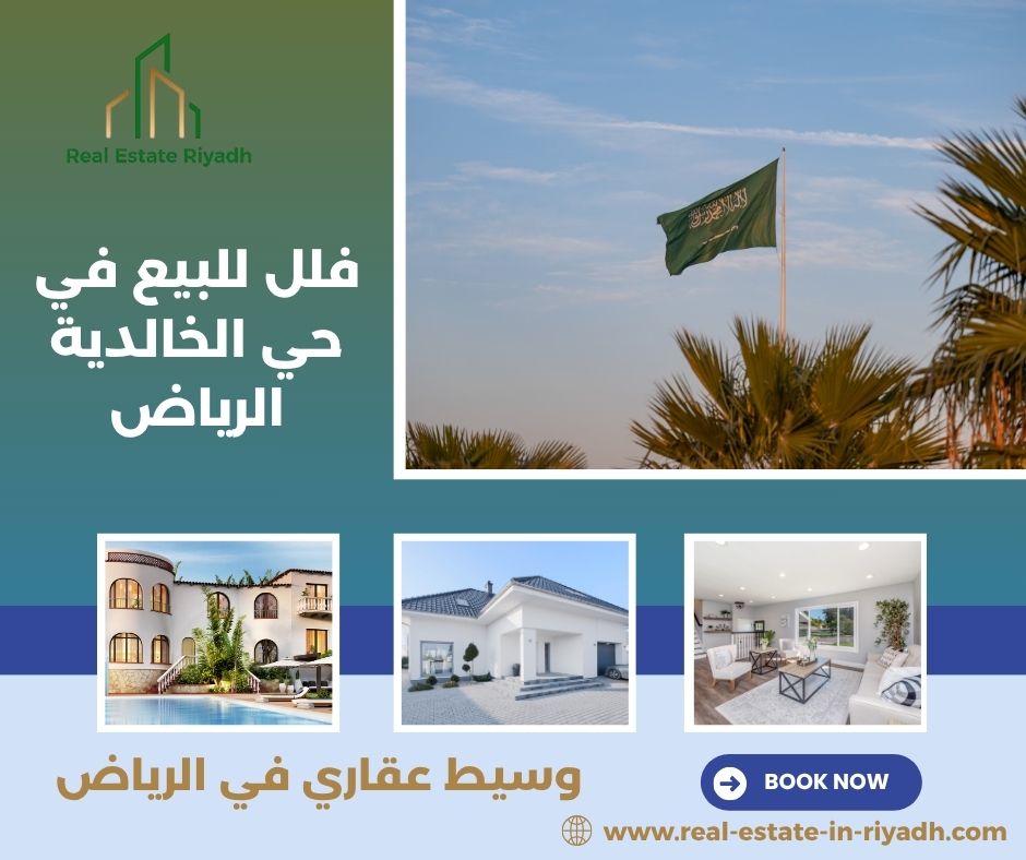 فلل للبيع في الرياض ب 400 الف