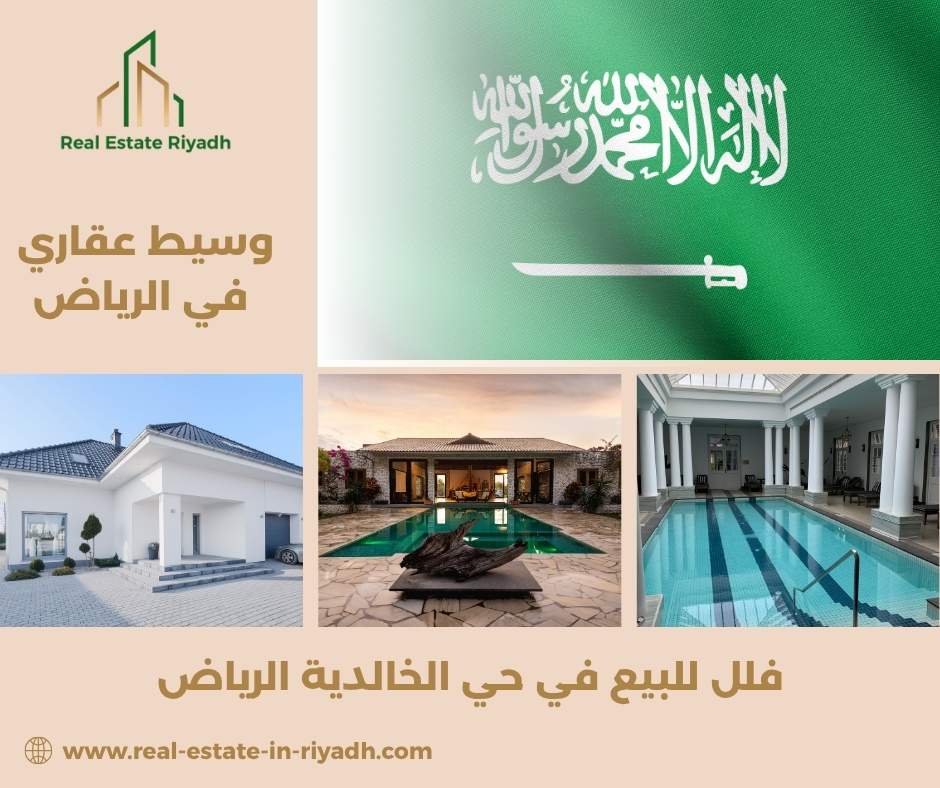 فلل للبيع في حي الخالدية الرياض