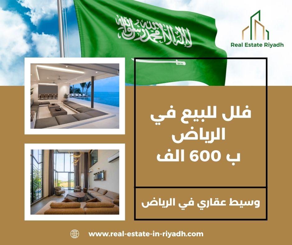 فلل للبيع في الرياض ب 800 الف فلل للبيع في الرياض ب 800 الف