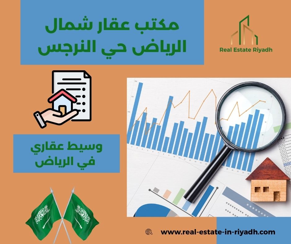 مكتب عقار النرجس مكتب عقار النرجس