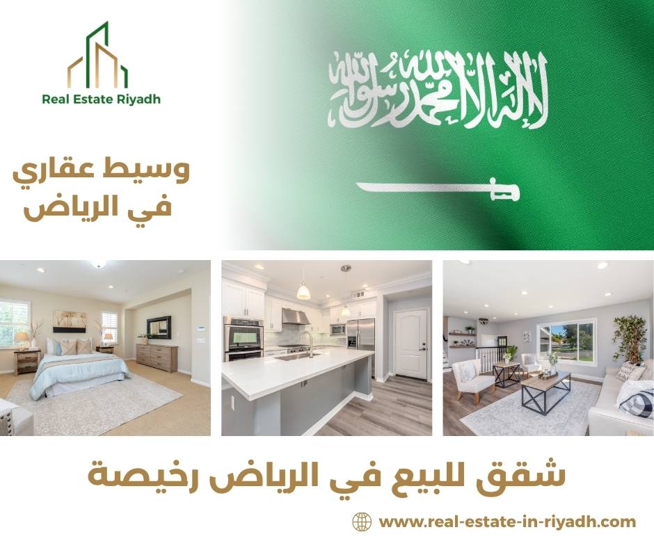 شقق للبيع الرياض رخيصه