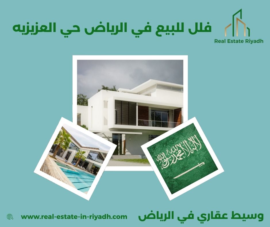 فلل للبيع 500 الف بالرياض العزيزية