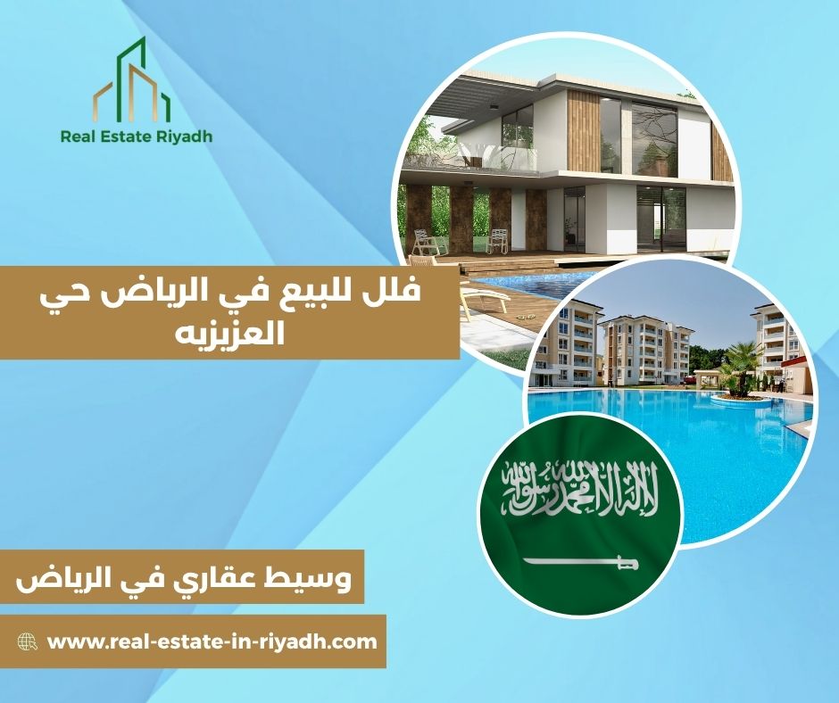 فلل مستعملة للبيع جنوب الرياض