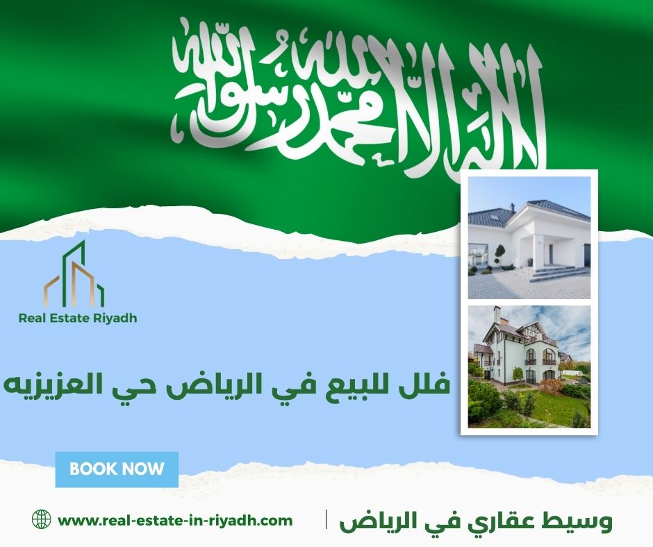 دور للبيع العزيزية الرياض