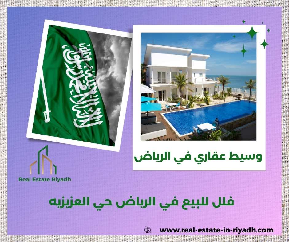 فلل للبيع في الرياض حي العزيزيه