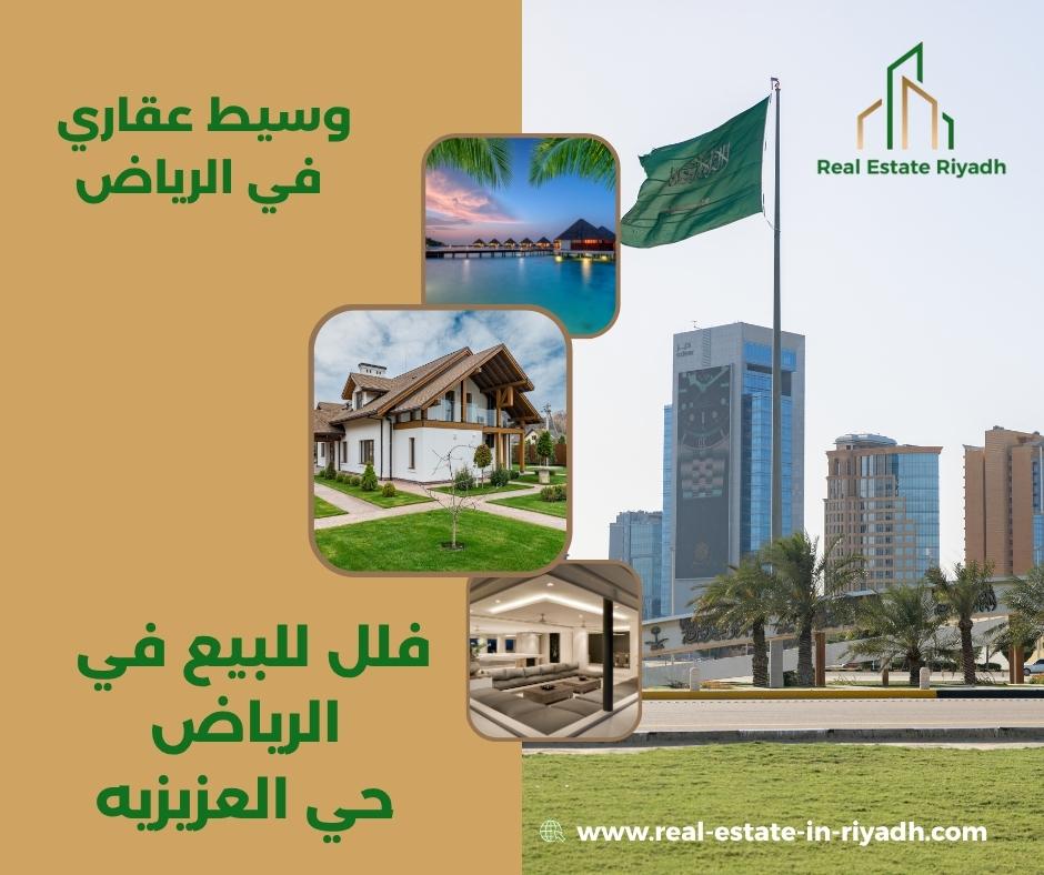 فلل للبيع في الرياض حي العزيزيه