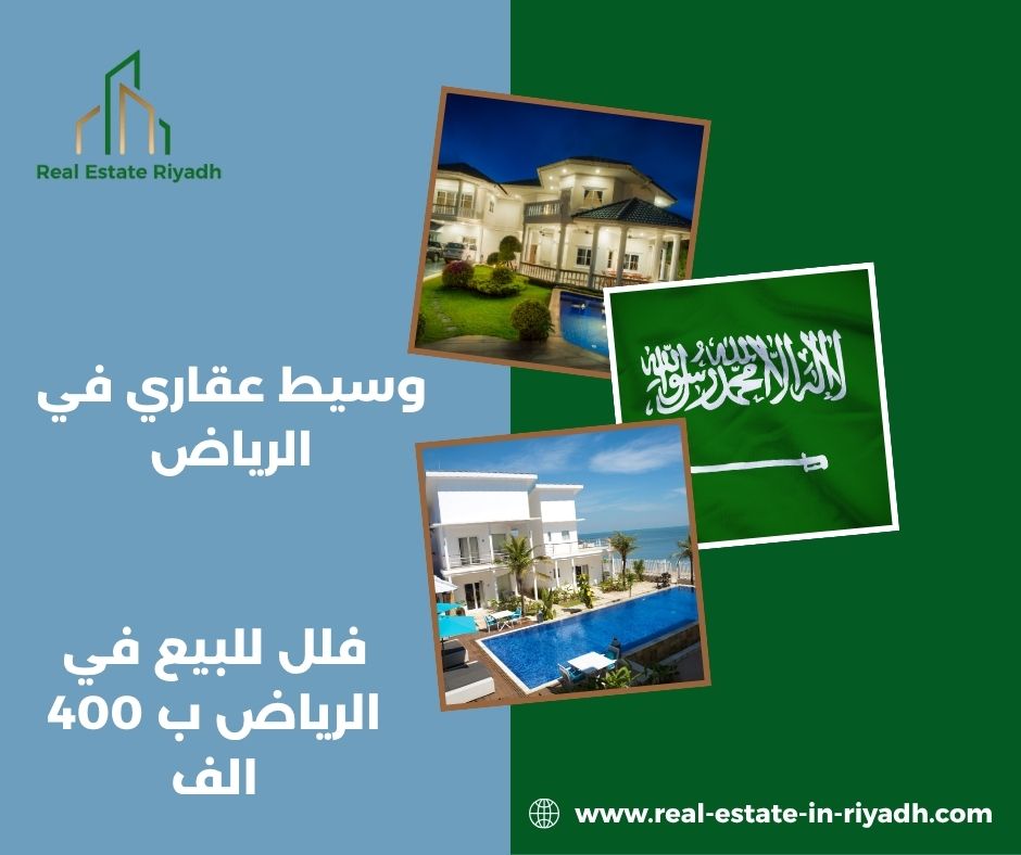 فلل للبيع في الرياض ب 600 الف