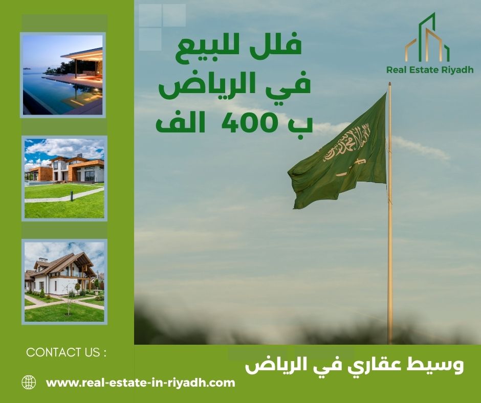 فلل للبيع في الرياض رخيصة