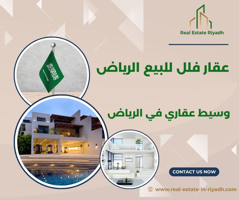 فلل للبيع في الرياض ب ٧٠٠ الف