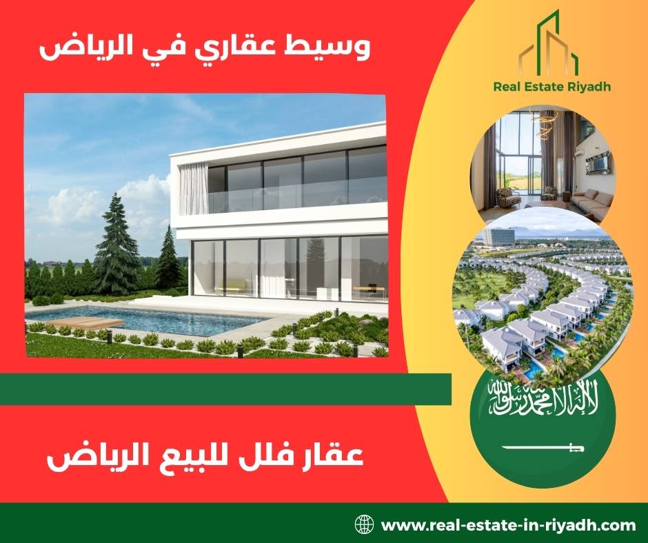فلل للبيع في الرياض ب ٤٠٠ الف