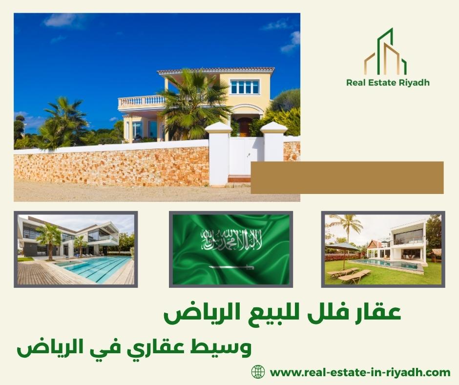 عقار فلل للبيع الرياض