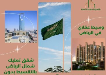 شقق تمليك شمال الرياض بالتقسيط بدون دفعه