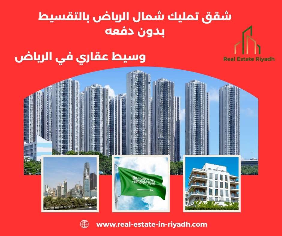 شقق تمليك بالرياض 400 الف
