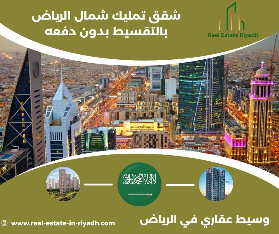 شقق تمليك 480 الف بالرياض
