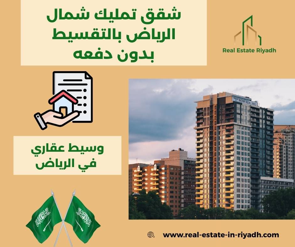 شقق تمليك بالرياض 450 الف