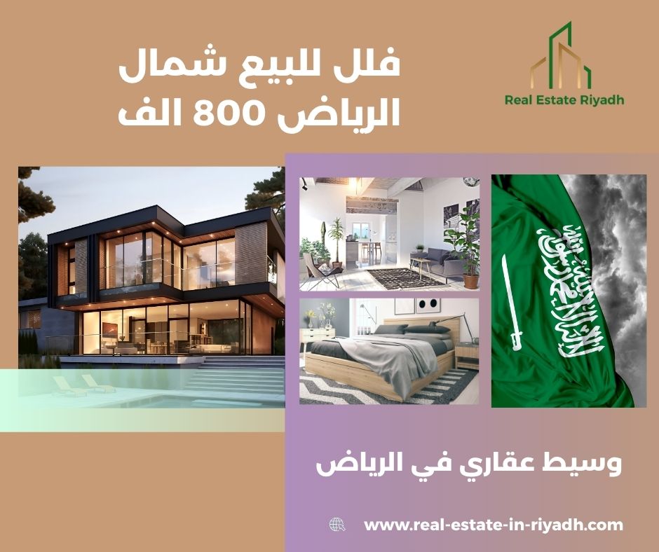 فلل للبيع شمال الرياض اقل من مليون
