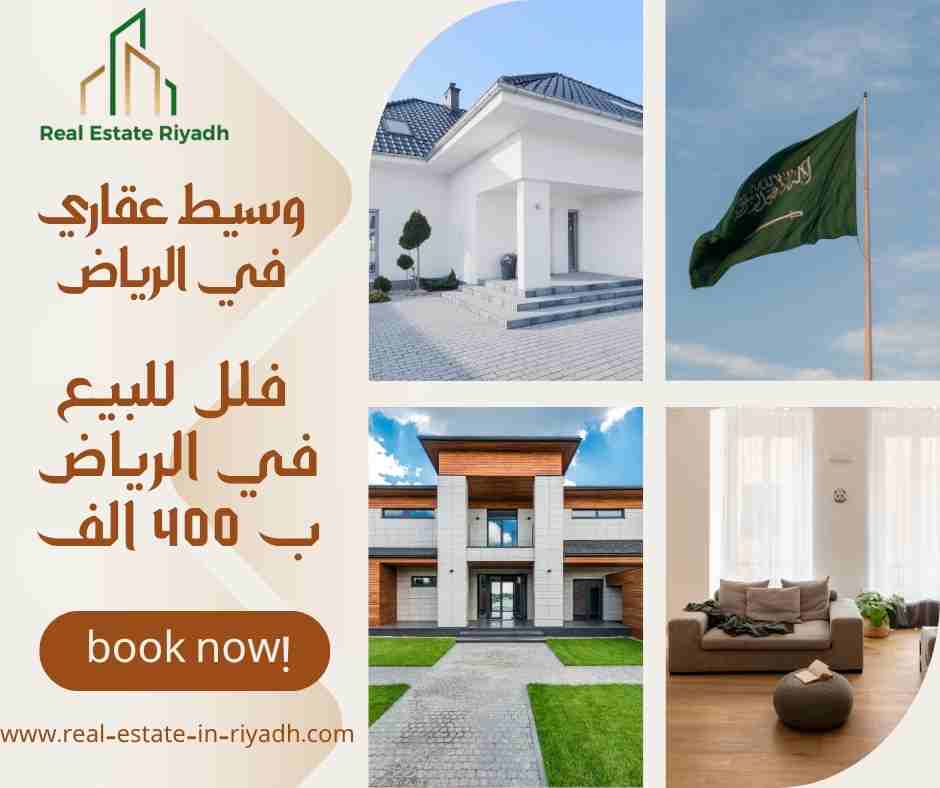 فلل للبيع في الرياض ب 400  الف