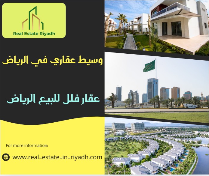عقار فلل للبيع الرياض