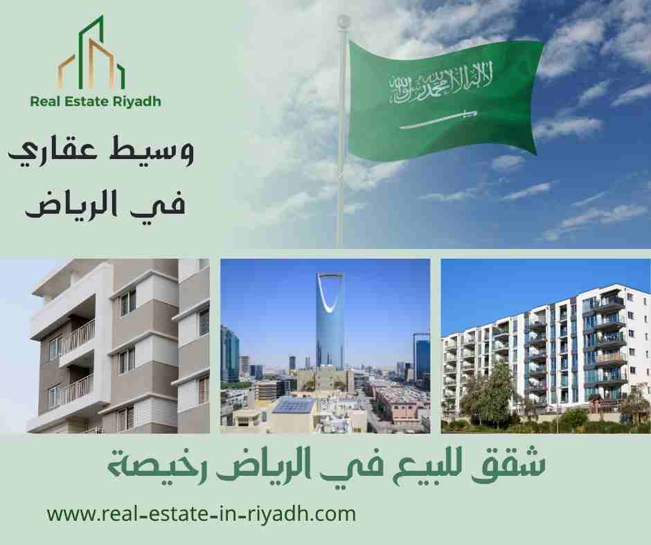 شقق للبيع في الرياض رخيصة
