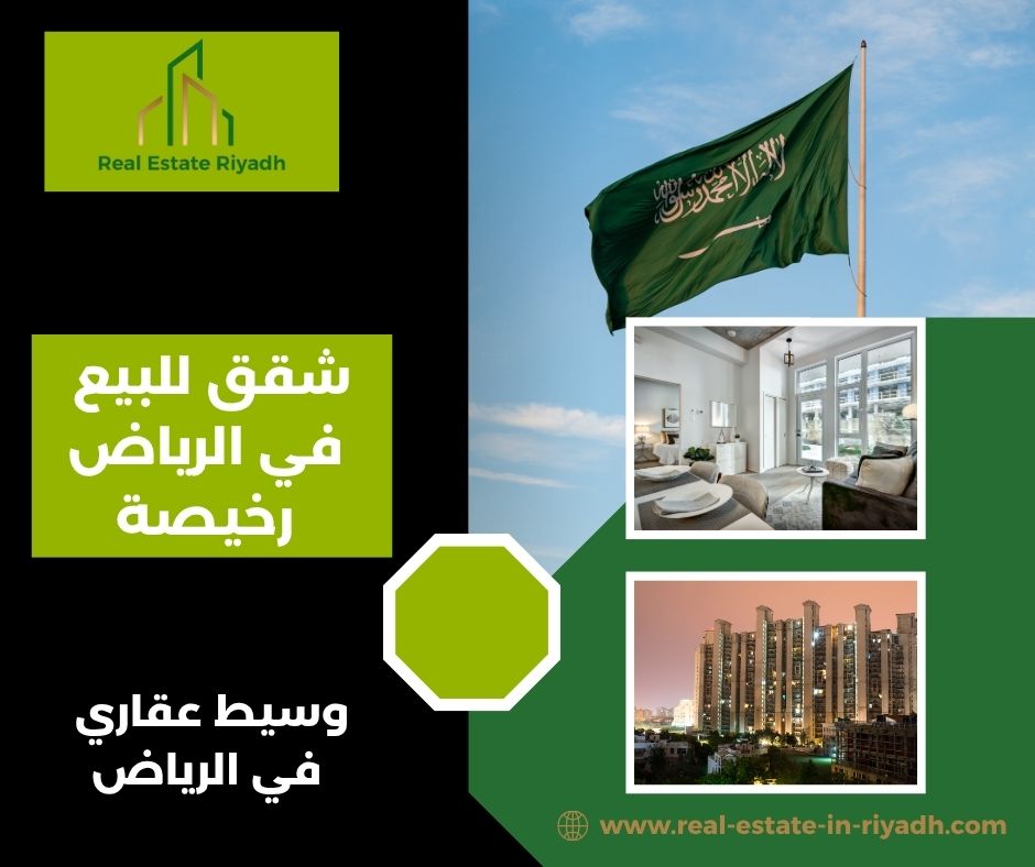 شقق للبيع شرق الرياض رخيصه