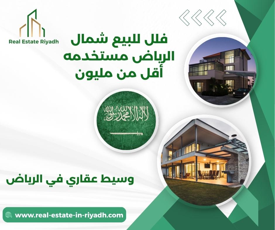 فلل للبيع في الرياض ب 700 الف