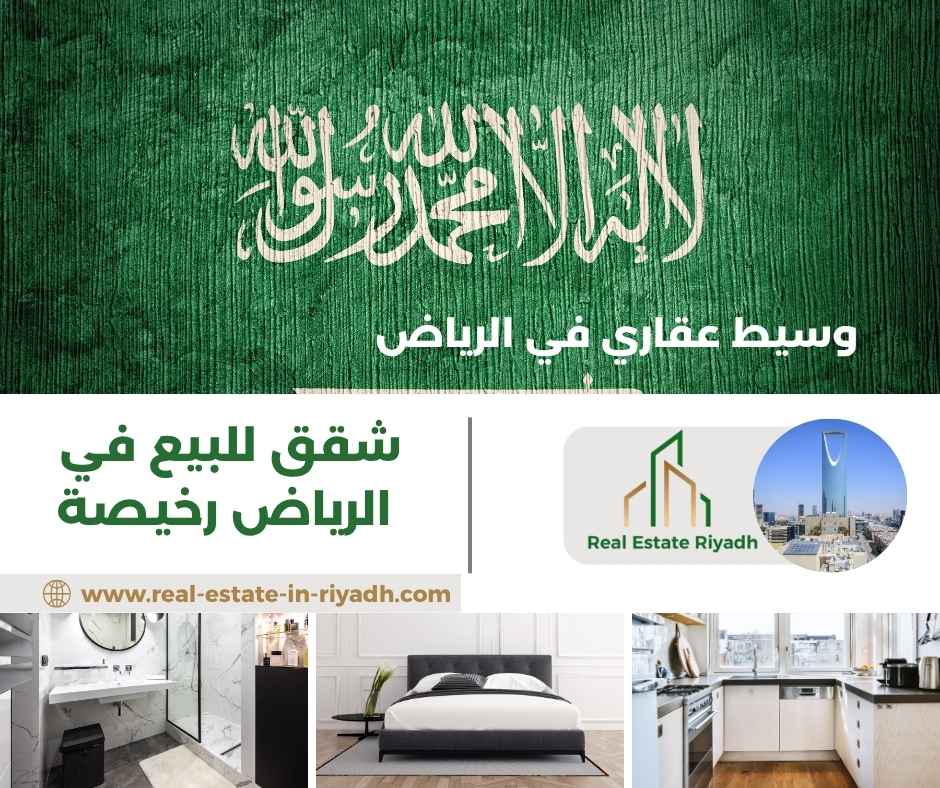 شقق للبيع في الرياض رخيصة