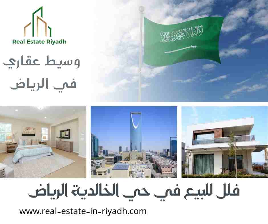 فلل للبيع في حي الخالدية الرياض