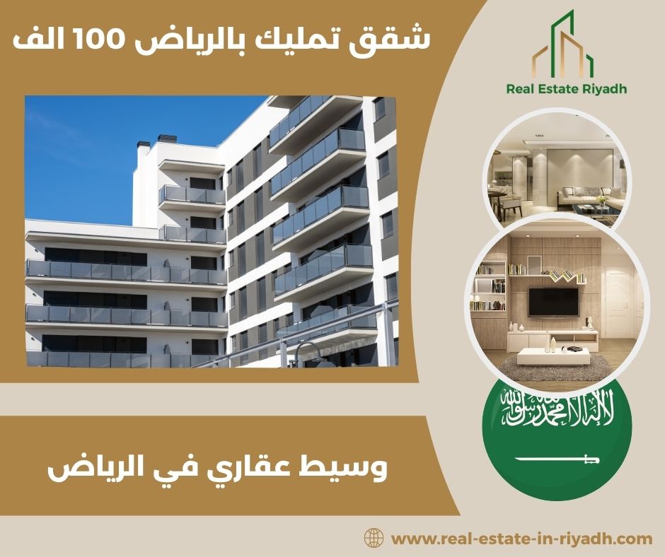 شقق تمليك بالرياض 400 الف شقق تمليك بالرياض 400 الف