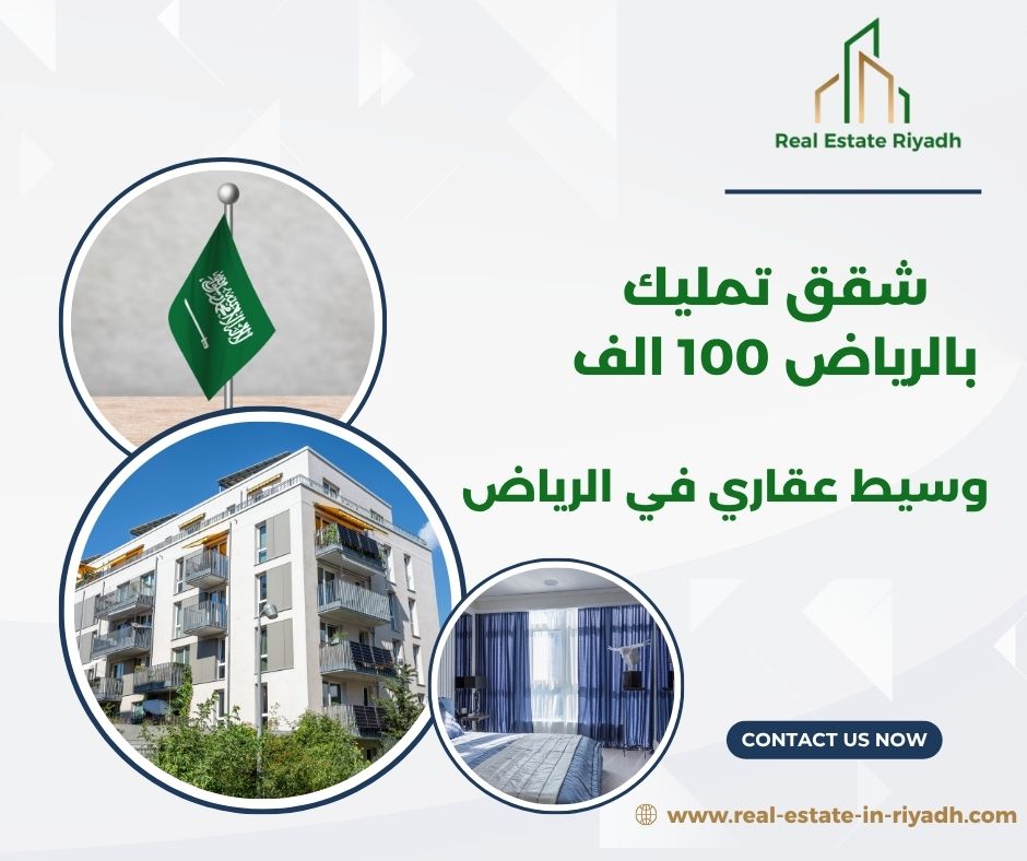 شقق تمليك بالرياض 450 الف شقق تمليك بالرياض 450 الف