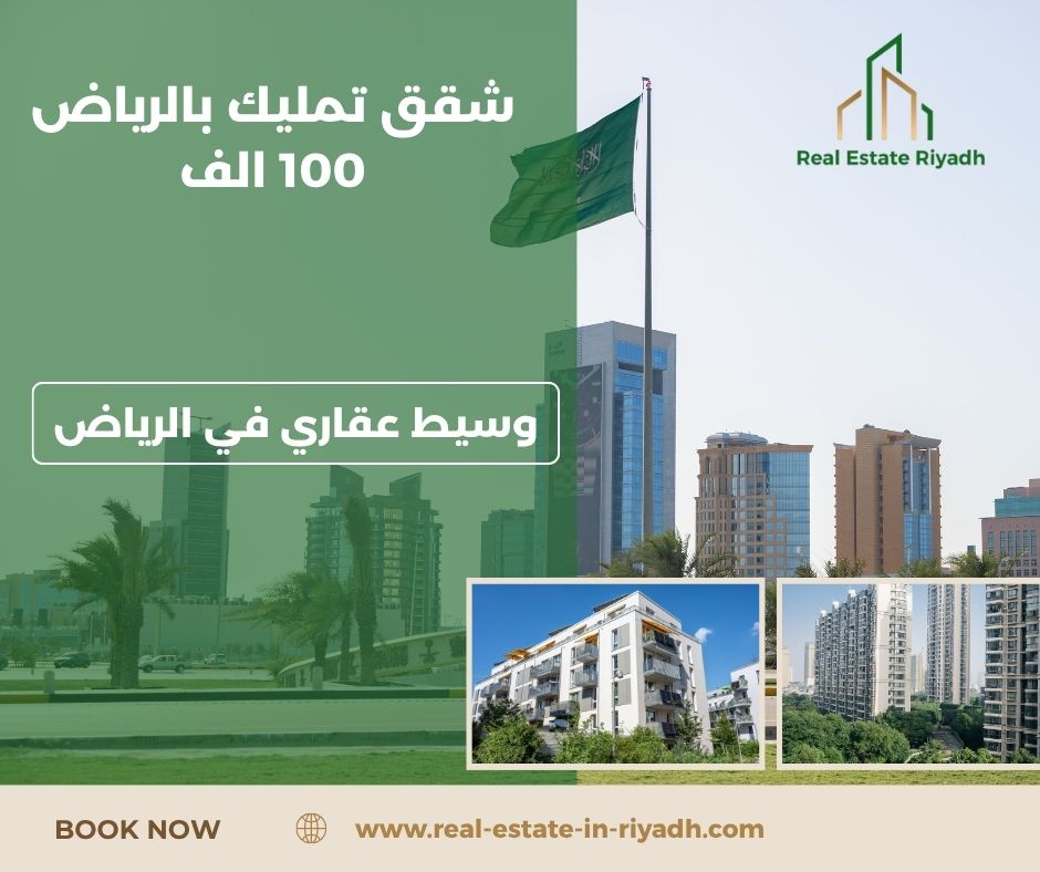 شقق تمليك 480 الف بالرياض شقق تمليك 480 الف بالرياض