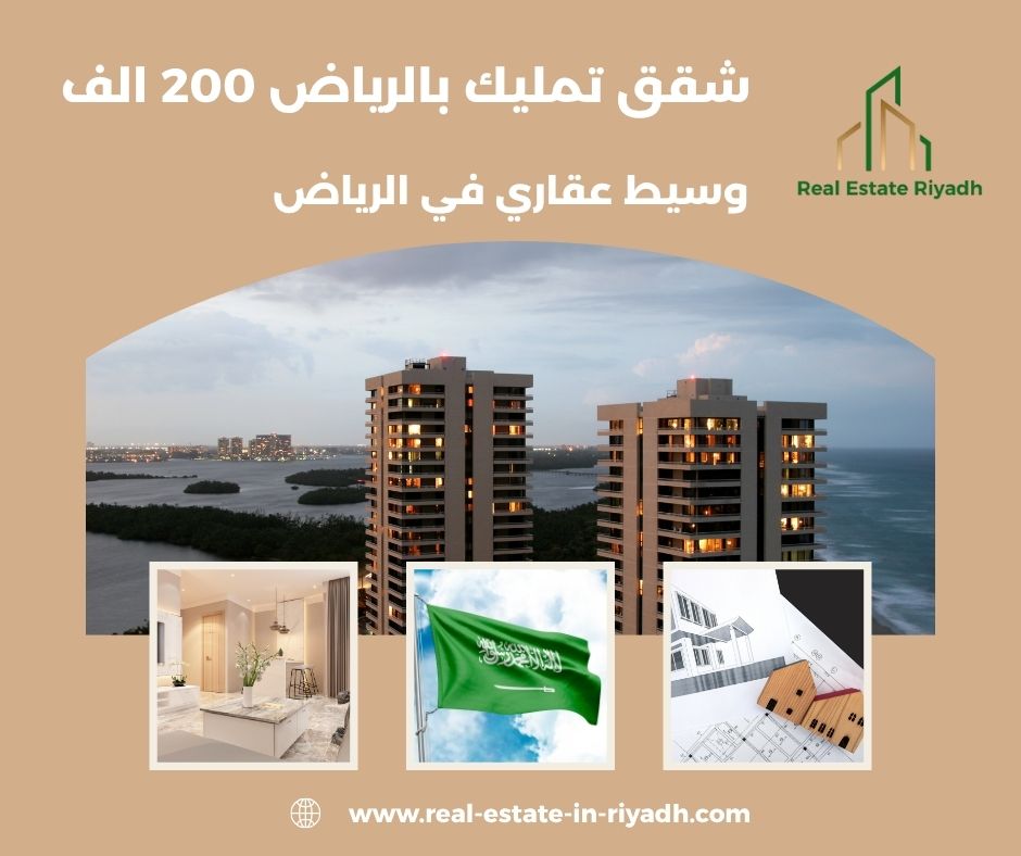 شقق تمليك بالرياض 150 ألف شقق تمليك بالرياض 150 ألف
