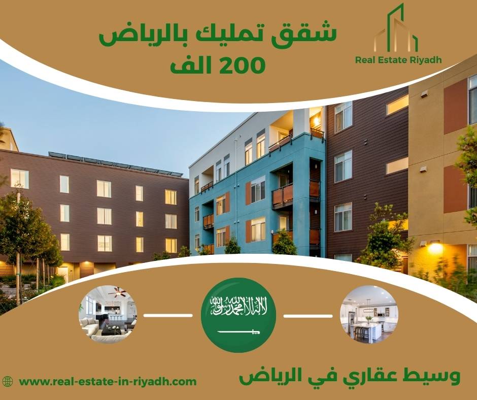شقق تمليك بالرياض 400 الف شقق تمليك بالرياض 400 الف