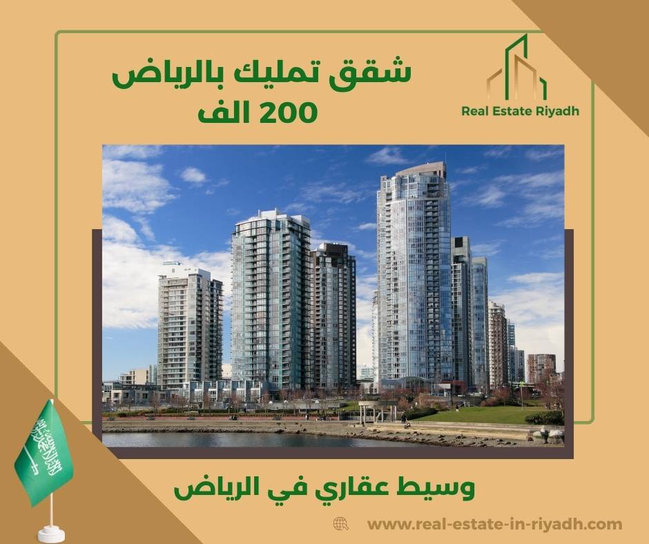 شقق تمليك بالرياض 450 الف شقق تمليك بالرياض 450 الف