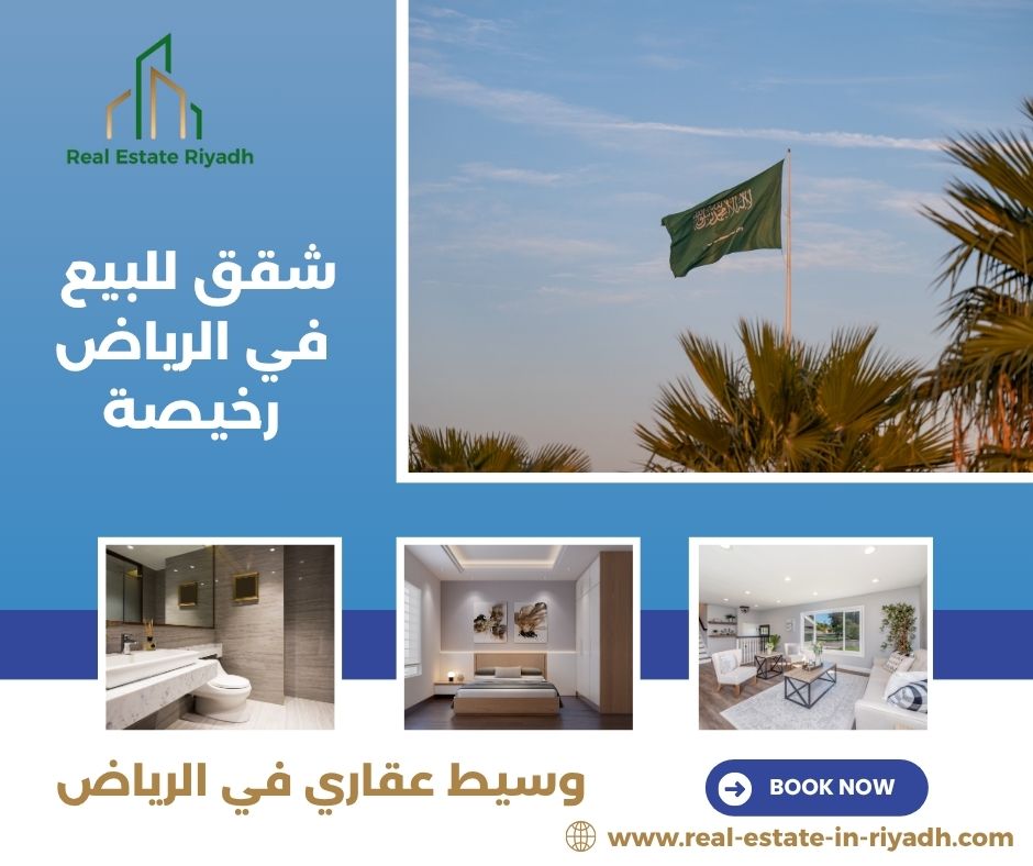 شقق للبيع شمال الرياض رخيصه