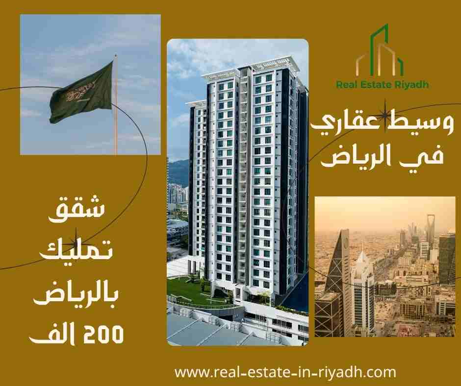 شقق تمليك بالرياض 450 الف