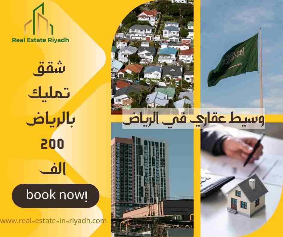 شقق تمليك بالرياض 450 الف