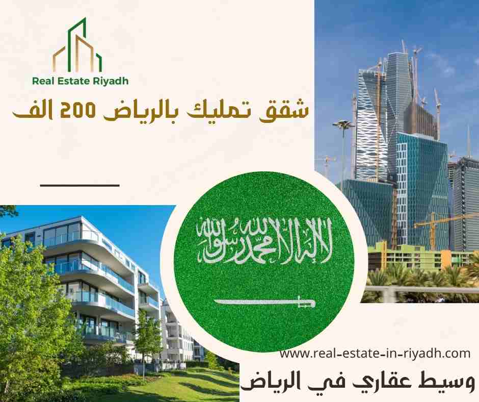 شقق تمليك بالرياض 450 الف