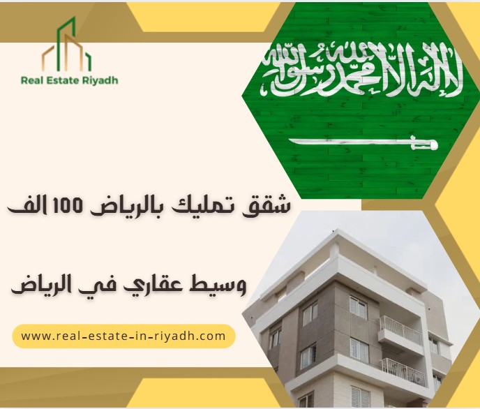 شقق تمليك بالرياض 400 الف
