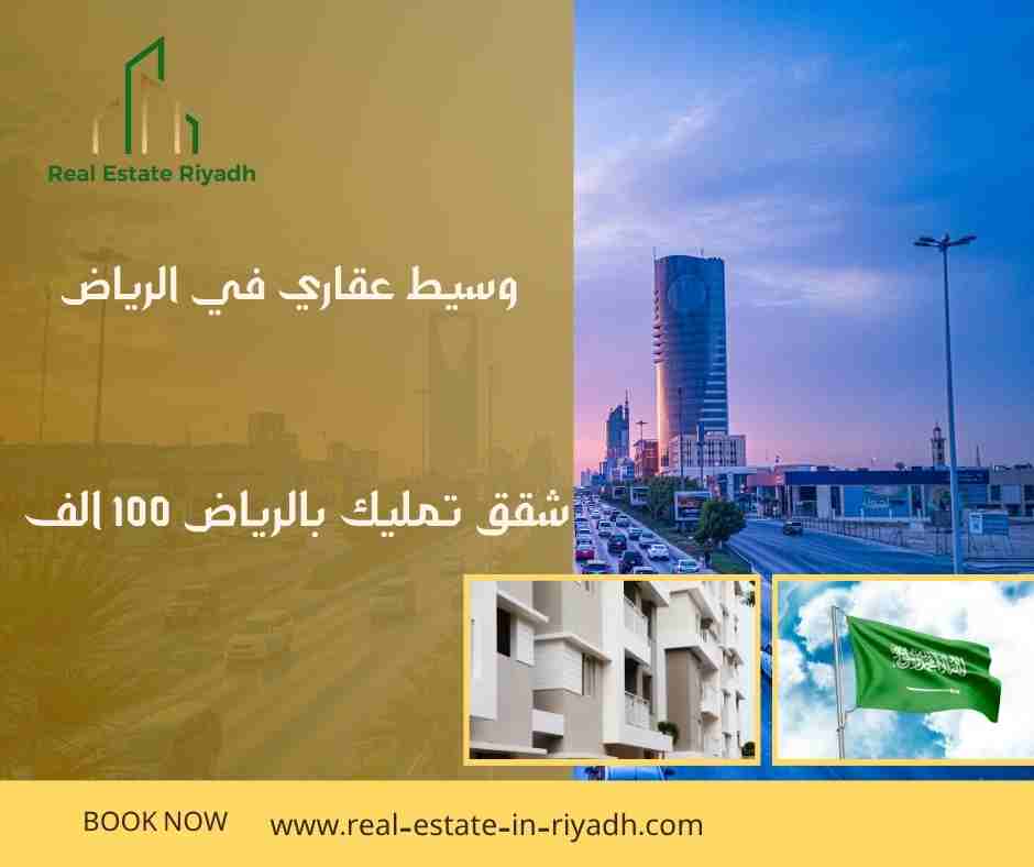 شقق تمليك بالرياض 400 الف