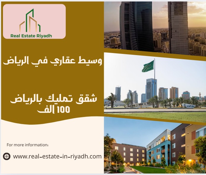 شقق تمليك بالرياض 400 الف