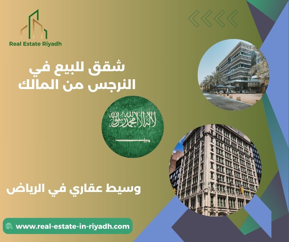 شقق للبيع في النرجس شمال الرياض