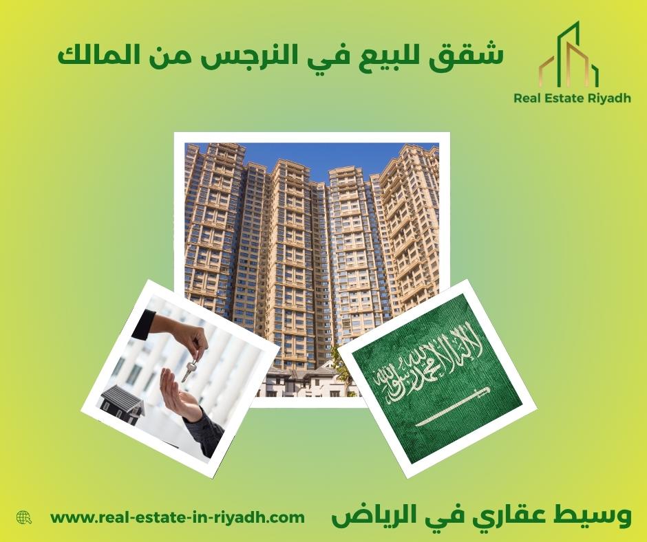 شقق للبيع في النرجس عمارات من المالك