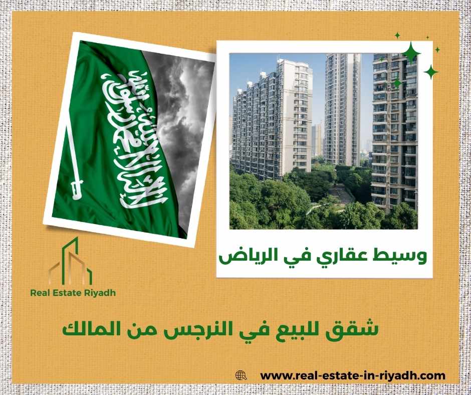 شقق للبيع في النرجس فيلات من المالك