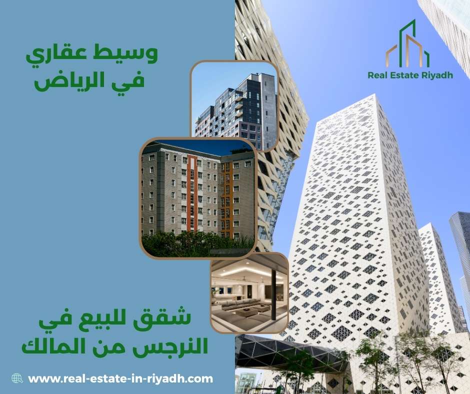 شقق للبيع في النرجس من المالك