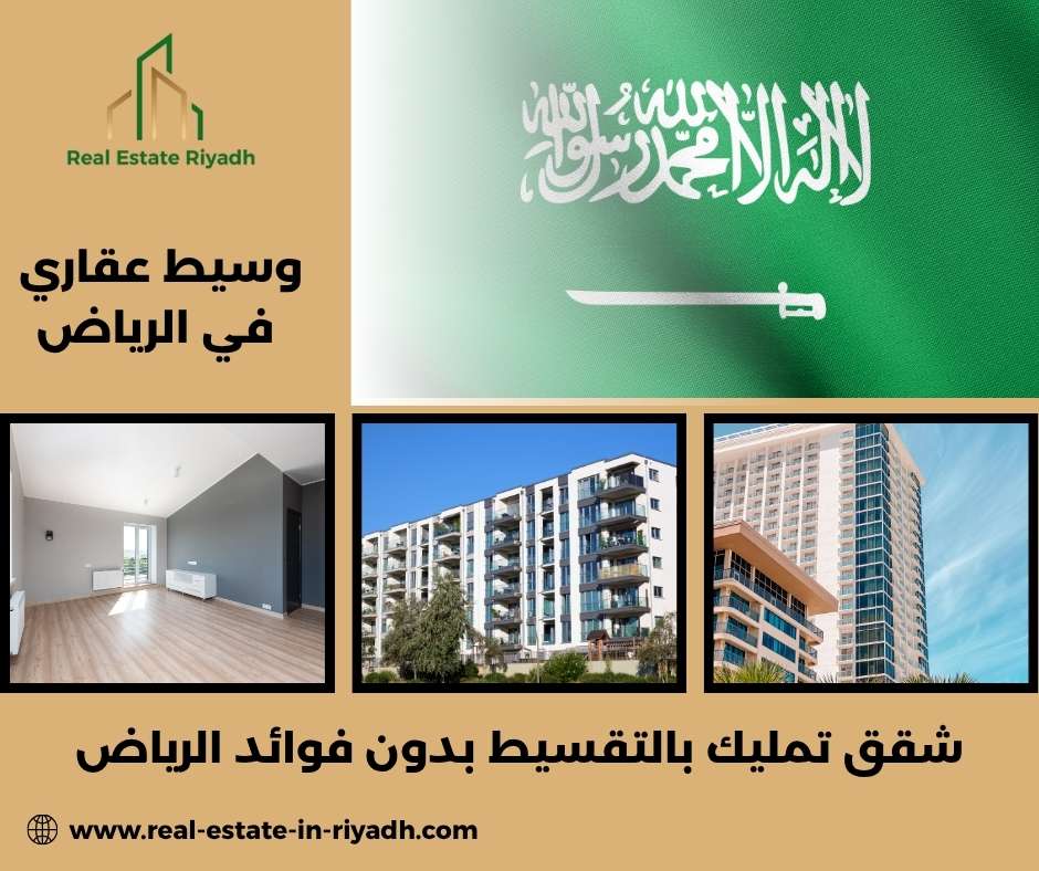شقق تقسيط منتهي بالتمليك الرياض شقق تقسيط منتهي بالتمليك الرياض