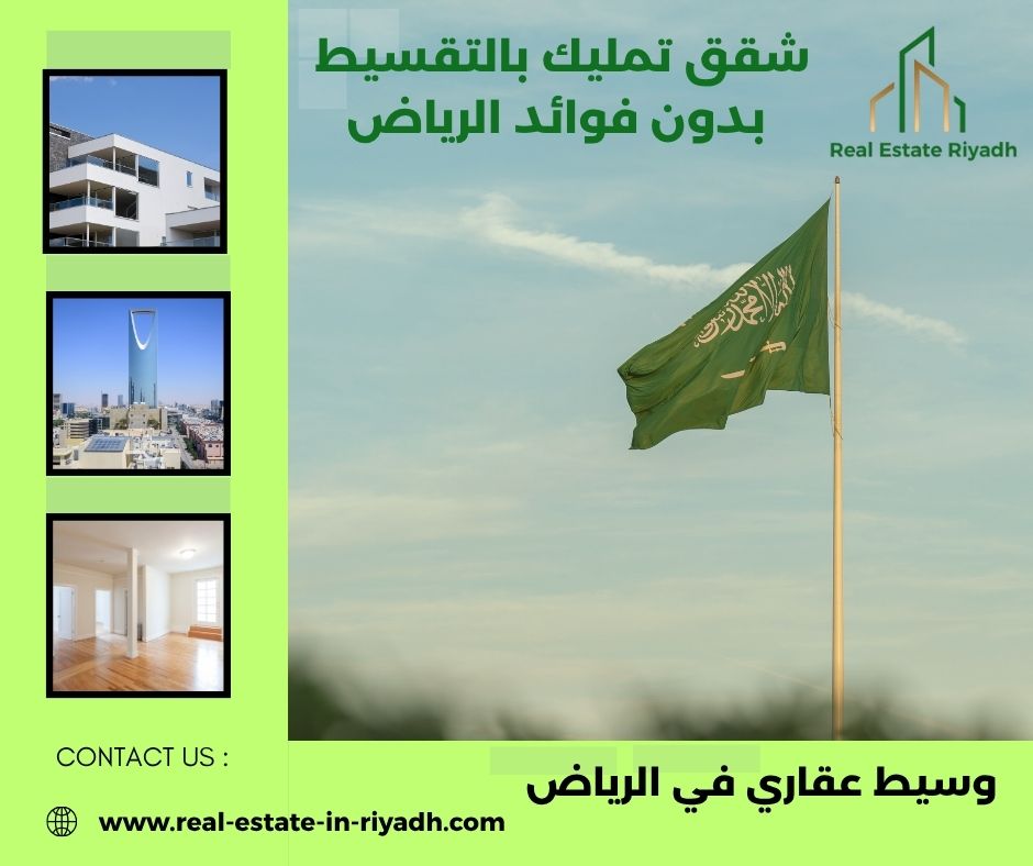 شقق تمليك بالرياض 450 الف شقق تمليك بالرياض 450 الف