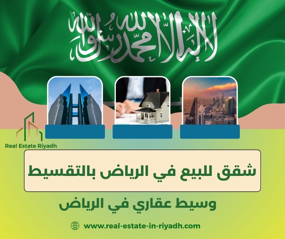 شقق تمليك بالرياض 450 الف
